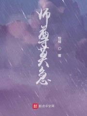 《师尊,约么》