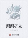 踽踽而行下一句