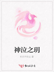 神泣之时