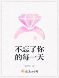 不忘记你