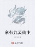 家有九凤