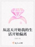 生活从此刻开始