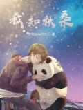 秋桑什么意思