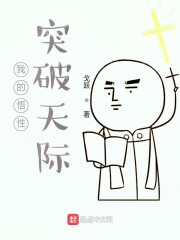 我的悟性突破天际免费阅读