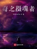 奇迹摄魂咒哪里打
