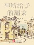 神所赐的安慰