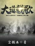 一首歌叫什么大道