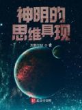 神明存在的意义