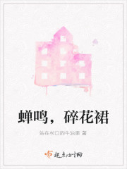 蝉鸣阵阵是形容什么季节