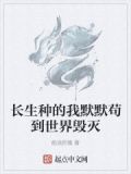 长生种顶点小说