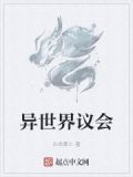 异世界公会