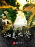 仙桥之境