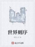 世界秩序指的是什么