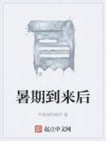 暑期到来的句子