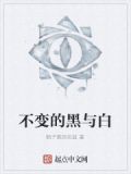 黑和白不是真正的颜色