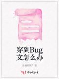 穿到文被翻了怎么办