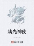 陆光死没死