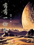 弯一弯by