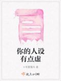 你的人设不太对剧情