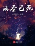 法圣在哪直播