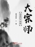 我真的不想做大亨