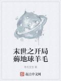 末世之开局无敌
