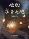 她生的容颜惊艳美若天仙