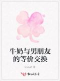 男朋友说等价交换怎么回复
