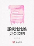 比就比谁怕谁