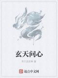 问天vs玄天邪帝