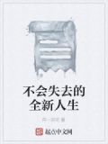 不会失去的东西