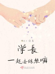 和学长一起去学校后山