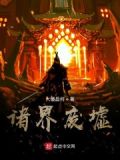 5-2诸界的回廊