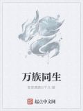 万族同人