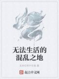 无法生活了