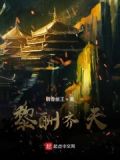 黎星齐天