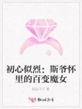 初心似火