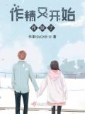 作精又开始作妖了百度云
