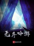 无序游戏