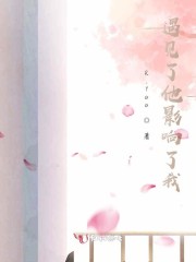 遇到了她