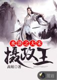 水浒之大宋摄政王