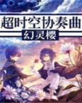 超时空协奏曲百度网盘