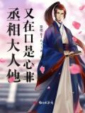 丞相大人又挨打了