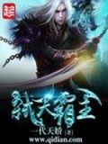 弑魂霸天