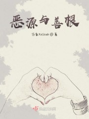 善缘与恶缘的意思是什么