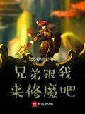 是兄弟就来找我