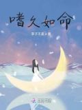 嗜酒如命