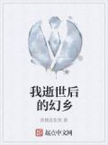 死后我的画