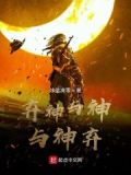 弃神是什么意思