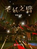 圣妖合集